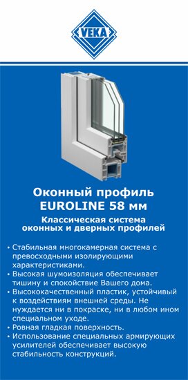 ОкнаВека-плс EUROLINE 58